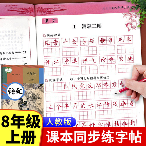 八年级上册语文同步写字帖人教版