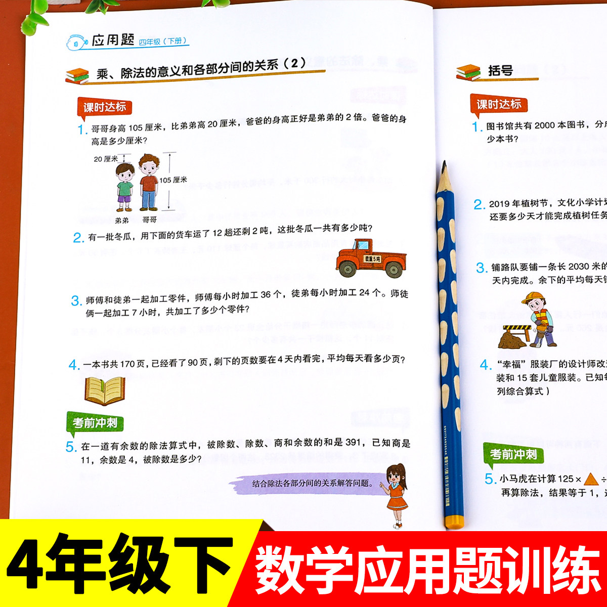 四年级下册数学应用题专项训练