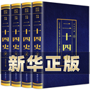 二十四史全套正版 资治通鉴中国通史上下五千年书24史中华读书局历史类书籍 彩色详解全译白话文青少年成人版 无删减完整版