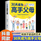 和孩子说话 抖音同款 沟通变得更好成为高手父母父母话术家庭教育育儿书籍 艺术用正能量话语让家长和孩子 30天成为高手父母