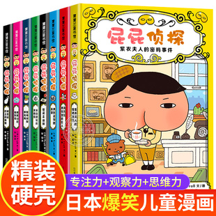 屁屁侦探桥梁版 7岁中班大班绘本阅读屁屁侦探动漫版 硬壳 全套书共8册第一辑第二辑幼儿园儿童早教启蒙绘本亲子读物3 精装