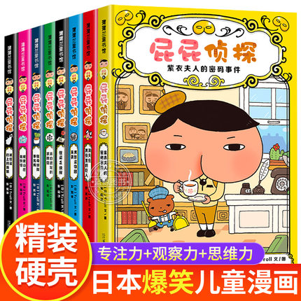 【精装硬壳】屁屁侦探桥梁版全套书共8册第一辑第二辑幼儿园儿童早教启蒙绘本亲子读物3-4-5-6-7岁中班大班绘本阅读屁屁侦探动漫版