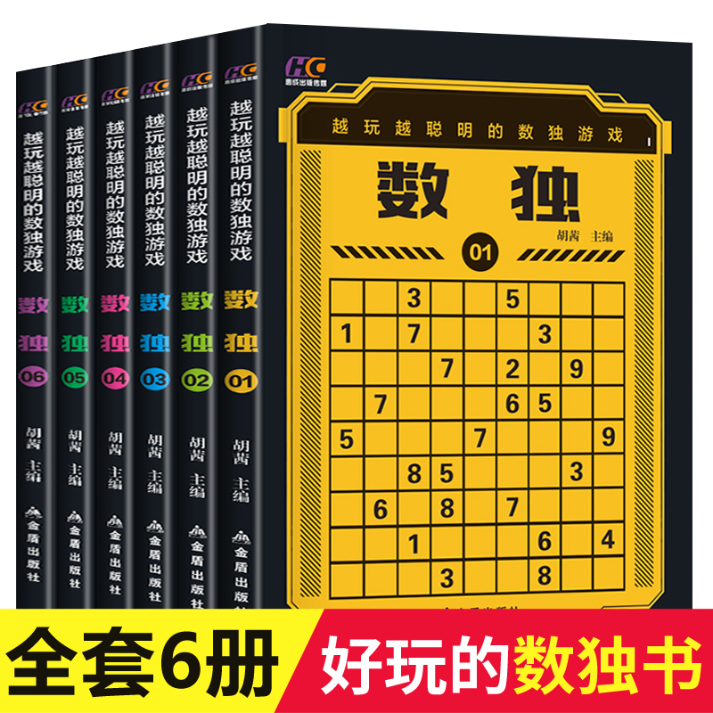 数独小学生九宫格六宫格思维训练