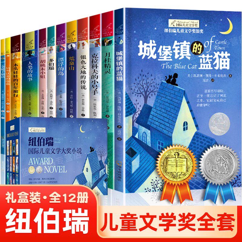 三四五六年级必读课外书中小学生老师推荐经典读物儿童文学初一中学生青少年课外阅读书籍纽伯瑞国际儿童文学金奖小说系列全套12册