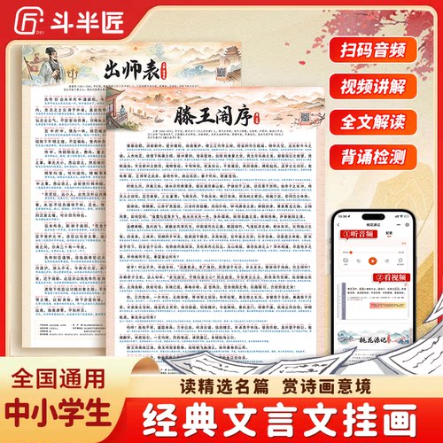 小学初中必背古诗词和文言文挂图注音同步教材论语滕王阁序出师表