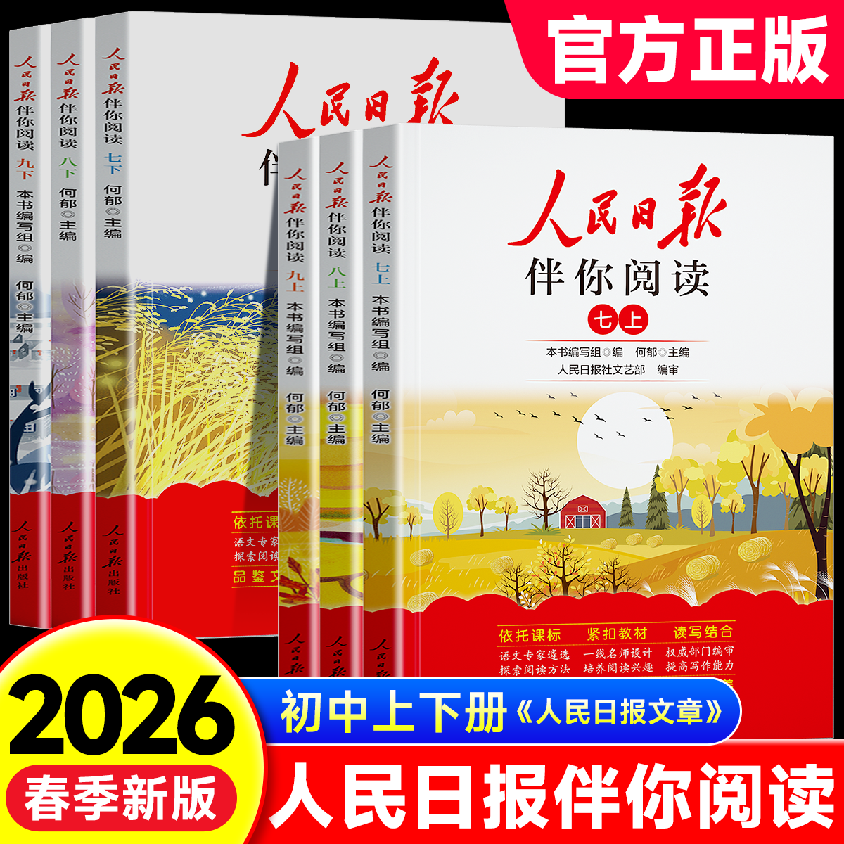 2026人民日报伴你阅读報纸初中版七八九年级下册初一初二初三阅读课外书教你写好文章读作文金句摘抄带你读时政时评写范文素材zj