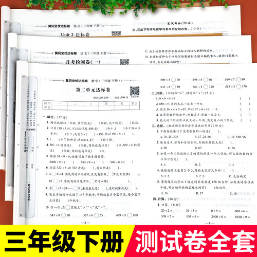 三年级下册试卷全套人教版