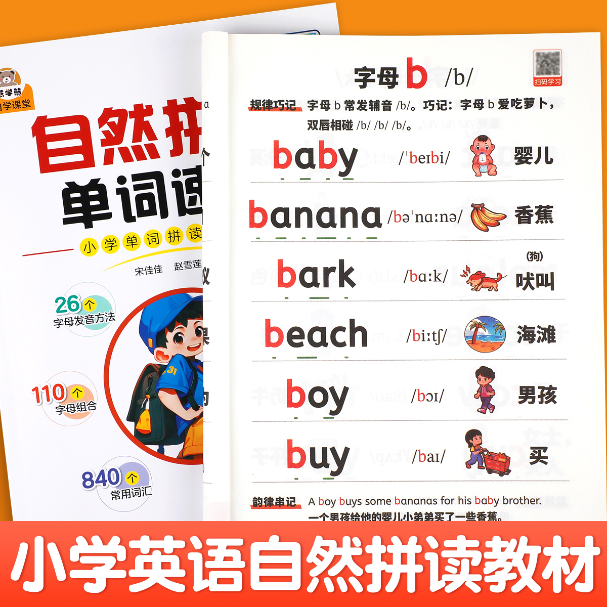 【官方正版】英语自然拼读记单词教材和音标零基础入门启蒙语法大全一本通小学生单词记背神器你得这样背单词汇总表必背记忆本
