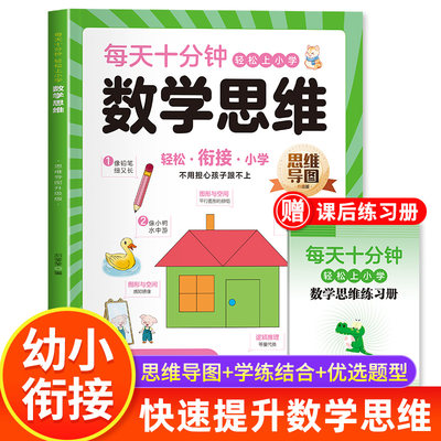 幼小衔接数学思维训练