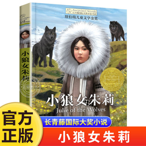 小狼女朱莉长青藤国际大奖小说