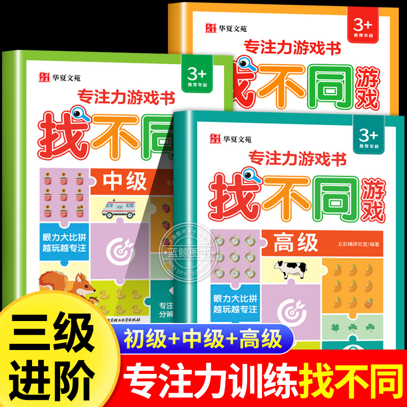 专注力游戏书找不同游戏