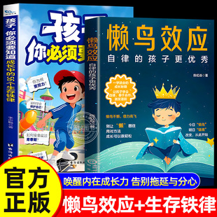 【官方正版】懒鸟效应正版书籍 孩子一学就会的成长秘籍 唤醒内在成长力告别拖延与分心 孩子你必须要知道成长中的生存铁律 漫画版