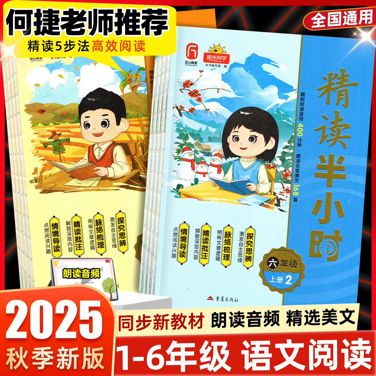 2025秋新版阳光同学精读半小时同步阅读理解专项训练书小学语文一二三年四五六年级上册年级阅读素材积累课外书必读RJ