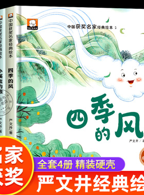 精装硬壳 儿童绘本3–6岁幼儿园阅读 中国名家获奖绘本4一5岁适合中班大班专用宝宝书籍不带拼音的幼儿经典童话睡前硬面硬皮故事书