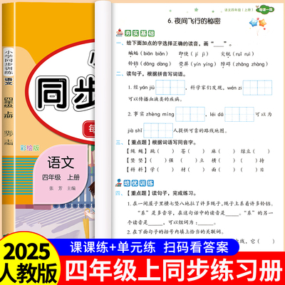 四年级上册语文数学英语同步练习册全套人教版同步训练一课一练小学部编版4上练习题与测试卷课本随堂课堂人教专项训练题RJ