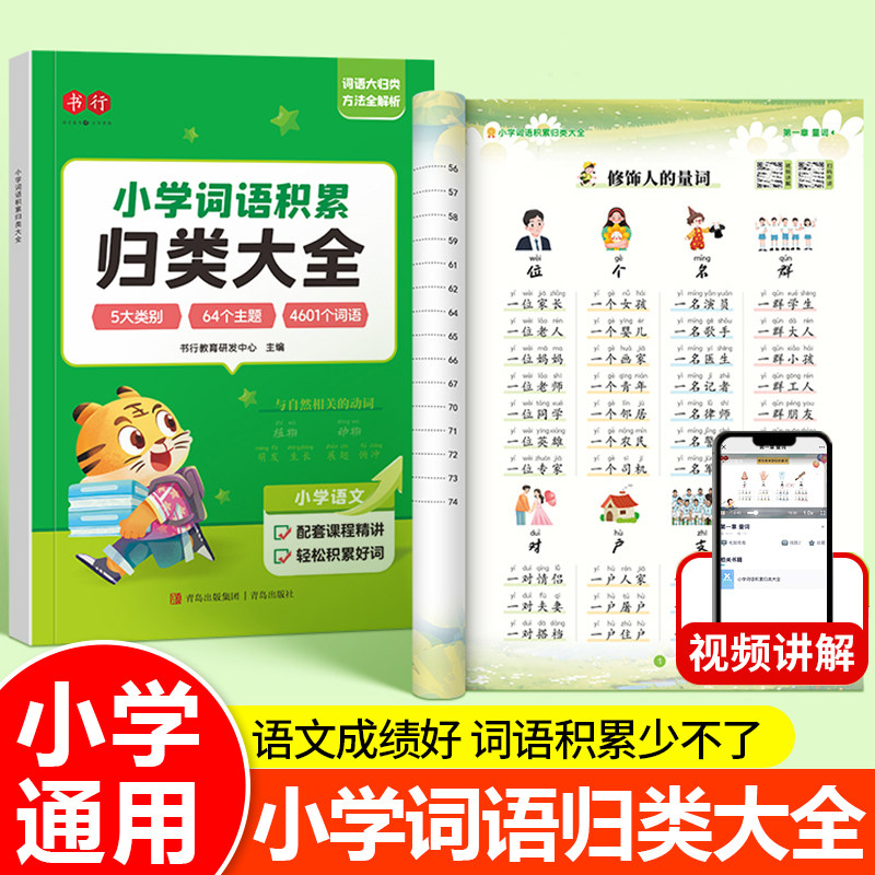 【抖音同款】小学生词语积累作文金句归类大全一年级上册二年级三四五六年级好词好句好段优美句子作文金句素材量词叠词训练大全RJ