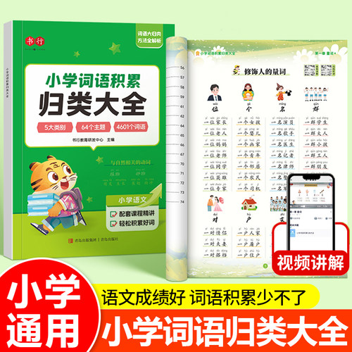 【抖音同款】小学生词语积累作文金句归类大全一年级上册二年级三四五六年级好词好句好段优美句子作文金句素材量词叠词训练大全RJ