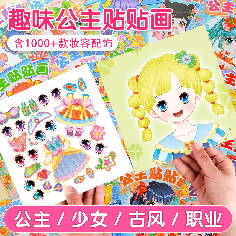 趣味公主贴贴画全套20册 公主换装贴纸书时尚古风少女可爱卡通粘贴画女孩3-6岁专注力培养儿童启蒙认知书动手动脑益智玩具书