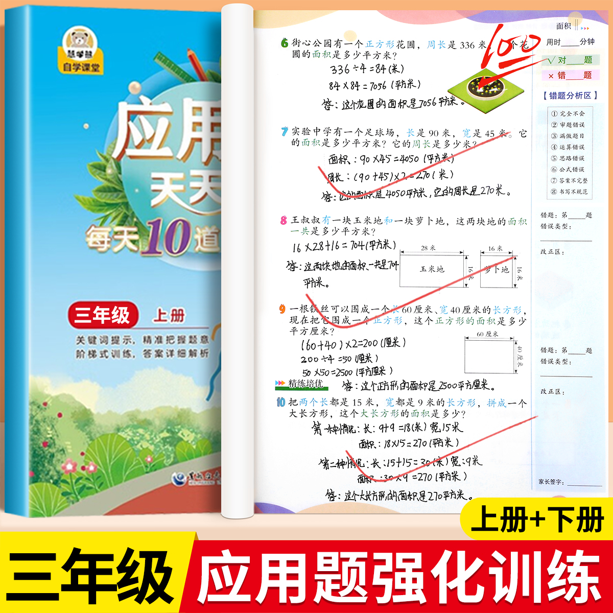 2025新版三年级上册应用题天天练小学数学专项强化训练人教版同步练习题数学思维训练下册解决问题计算口算题卡奥数举一反三RJ