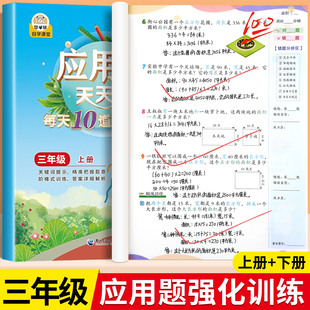 2026新版 同步练习题数学思维训练下册解决问题计算口算题卡奥数举一反三RJ 三年级上册应用题天天练小学数学专项强化训练人教版