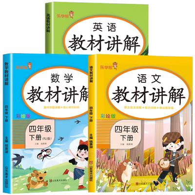 【老师同款】四年级下册教材讲解