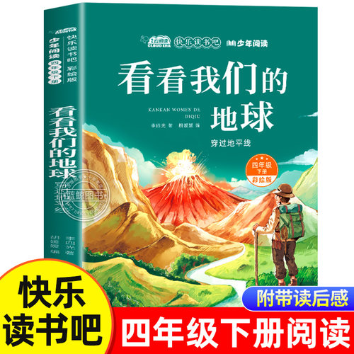 看看我们的地球李四光