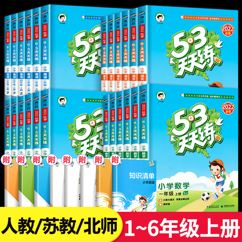 新版53天天练1-6年级上册