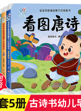 古诗书幼儿早教撕不烂纸板书 宝宝书本早教儿童古诗书0-1-2-3岁宝宝益智启蒙书籍唐诗古诗词注音版 婴幼儿一岁两岁古诗歌绘本