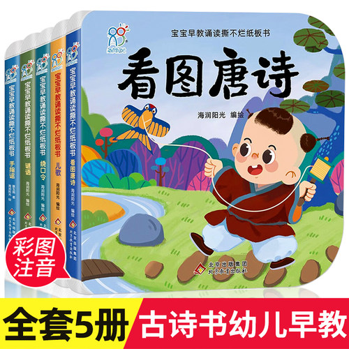 古诗书幼儿早教撕不烂纸板书