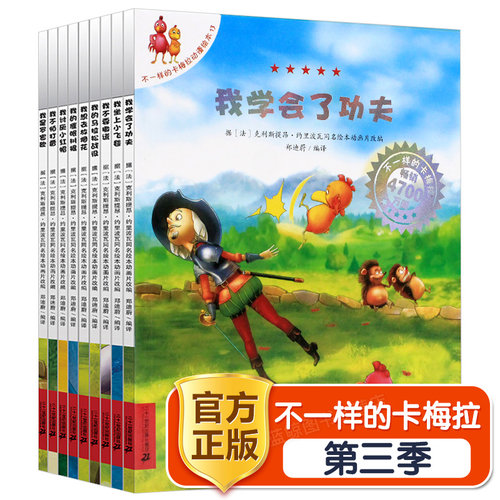 不一样的卡梅拉第三辑全10册