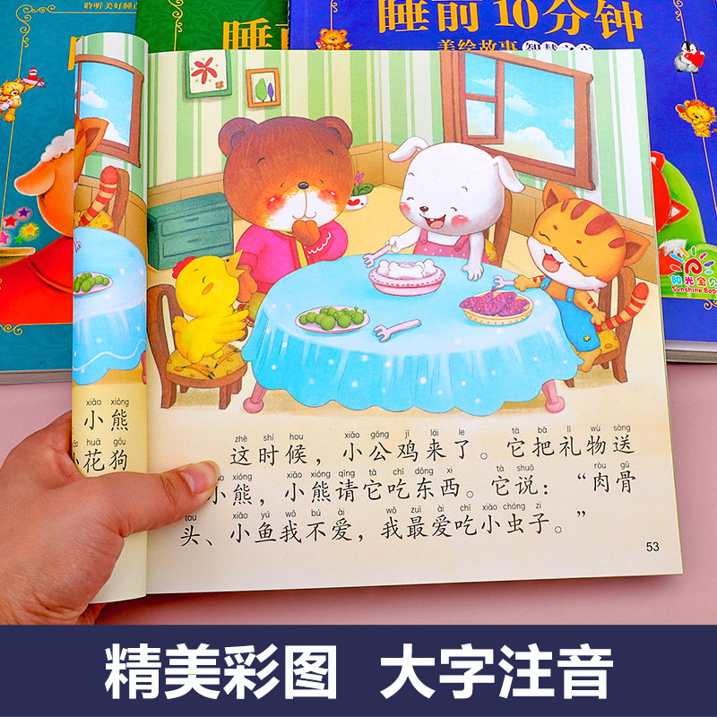 睡前10分钟美绘故事彩图注音