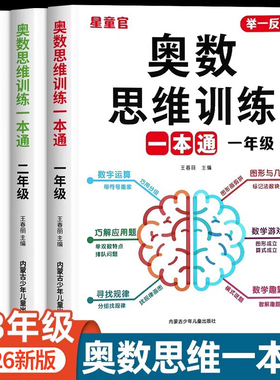 2026小学奥数思维训练一本通一年级二三年级上册下册数学思维训练奥数举一反三练习册数学思维训练题专项训练计算题应用题天天练RJ