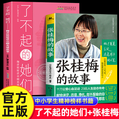了不起的她们张桂梅的故事