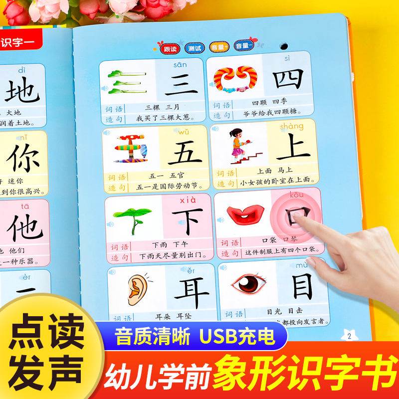 点读发声会说话的学前识字有声书