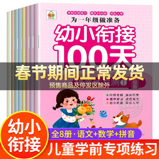 新版幼小衔接100天专项训练为一年级做准备语文数学拼音综合训练幼升小衔接练习册教材全套一日一练幼儿园学前班大班早教书籍