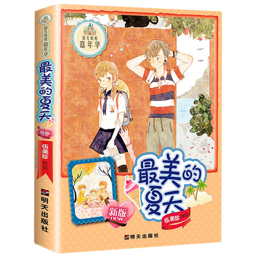最美夏天作品阳光姐姐嘉年华系列