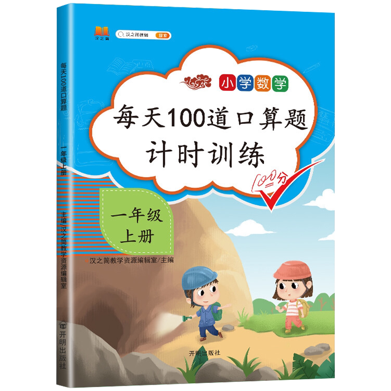 蓝鲸图书专营店小学每天100道口
