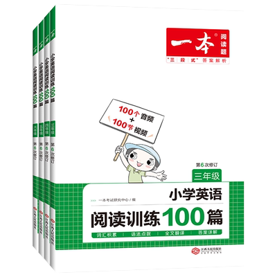 2025新版一本小学英语阅读训练100篇一本阅读三四五六年级英语专项阅读训练书小学英语语法词汇练习题阅读理解与完形填空人教版pep