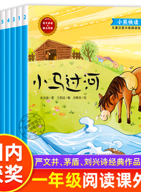 一年级阅读课外书必读老师推荐正版注音版带拼音识字儿童绘本故事书幼小衔接1年级上册小学生书籍汉语分级适合6一8看的7岁以上读物