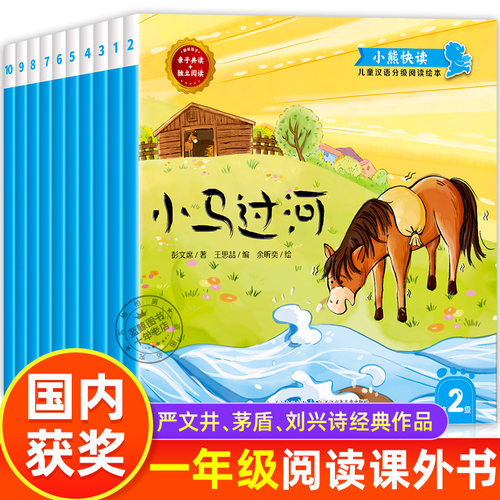 一年级阅读课外书必读老师推荐正版注音版带拼音识字儿童绘本故事书幼小衔接1年级上册小学生书籍汉语分级适合6一8看的7岁以上读物 - 封面