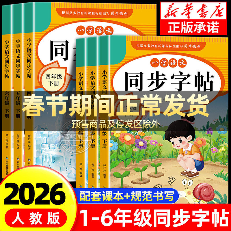 小学语文同步练字帖一年级二年级三年级四五六年级下册配套人教版每日一练 小学生专用练字帖笔画笔顺描红本硬笔书法钢笔生字字帖