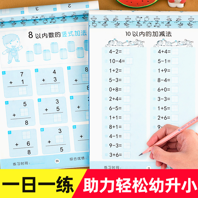 幼小衔接天天练数学专项训练