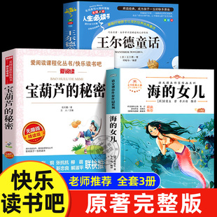 秘密张天翼原著王尔德童话全集小学生课外阅读书籍三年级五六年级必读经典 宝葫芦 书目青少年儿童读物 女儿书四年级正版 全3册海