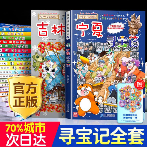 官方正版大中华寻宝记全套书