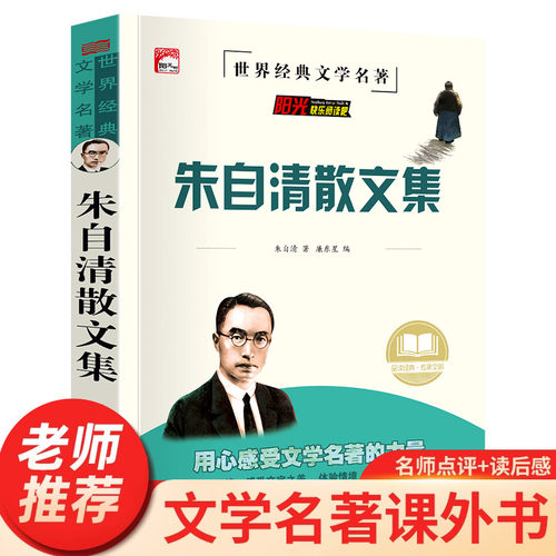 朱自清散文集小学生必读