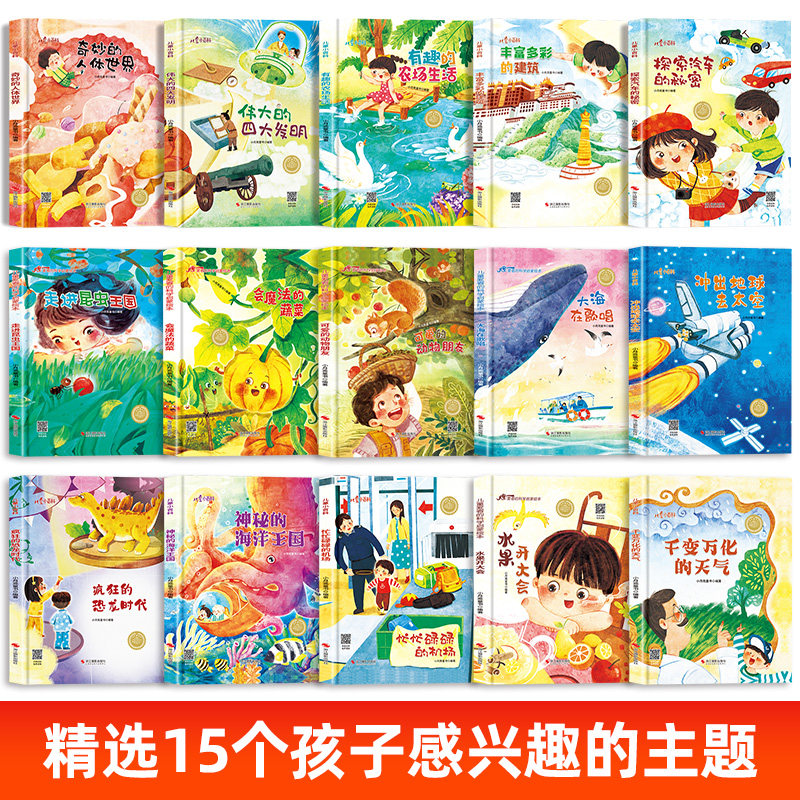 精装硬壳儿童科普启蒙绘本3到6岁 绘本幼儿园专用老师推荐4-5岁早教读物适合小班中大班幼儿阅读的故事书有声伴读三到四岁宝宝绘本