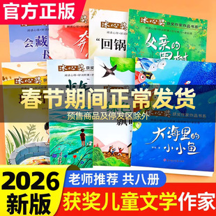三年级必读课外阅读书冰心儿童文学获奖作品全集正版全套8册小学生看的课外阅读书籍上下册语文老师推荐经典阅读书会藏钥匙的母亲