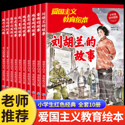 儿童爱国主义教育绘本全套10册