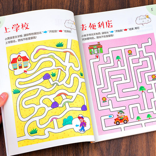 趣味迷宫幼儿专注力训练游戏书