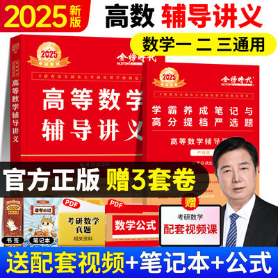 2025武忠祥强化考研数学高学辅导讲义数学一数学二数学三高数辅导讲义